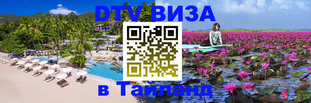 DTV Visa Тайланд купить Эль-Кувейт DTV Visa Тайланд купить Эль-Кувейт
